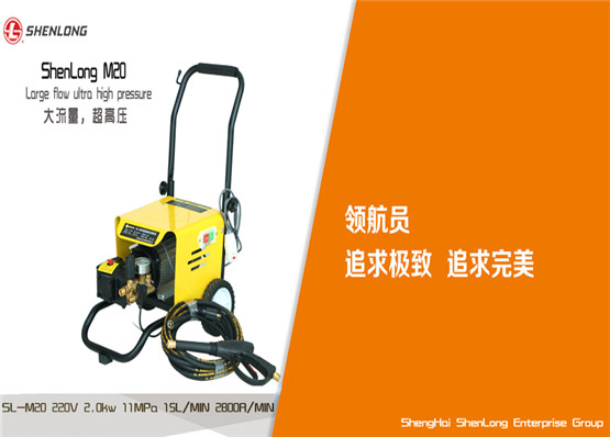 SL-M20、22、26型清洗機(jī)